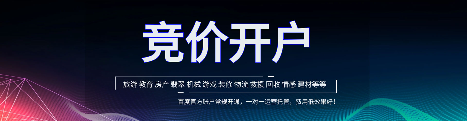 丰台sem竞价